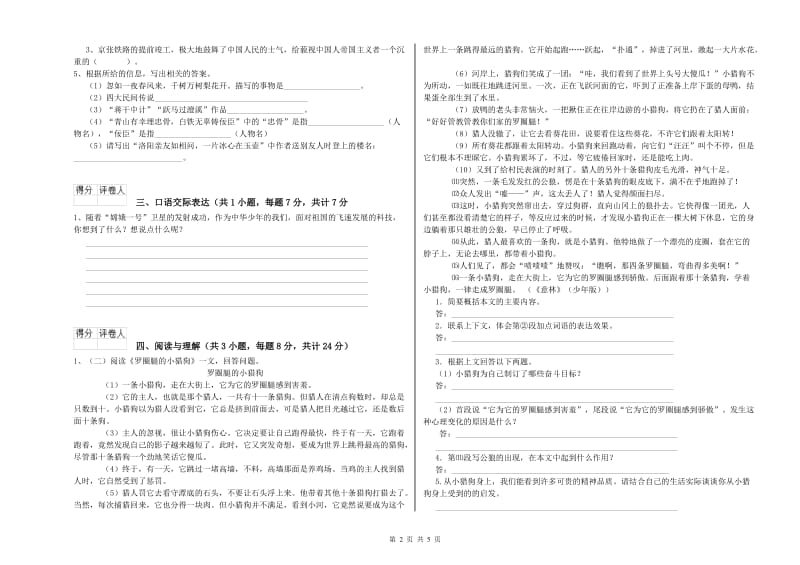 酒泉市重点小学小升初语文能力检测试题 附答案.doc_第2页