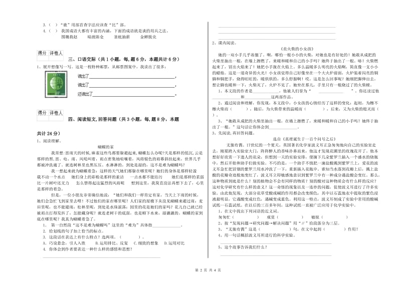 郑州市实验小学六年级语文上学期综合练习试题 含答案.doc_第2页