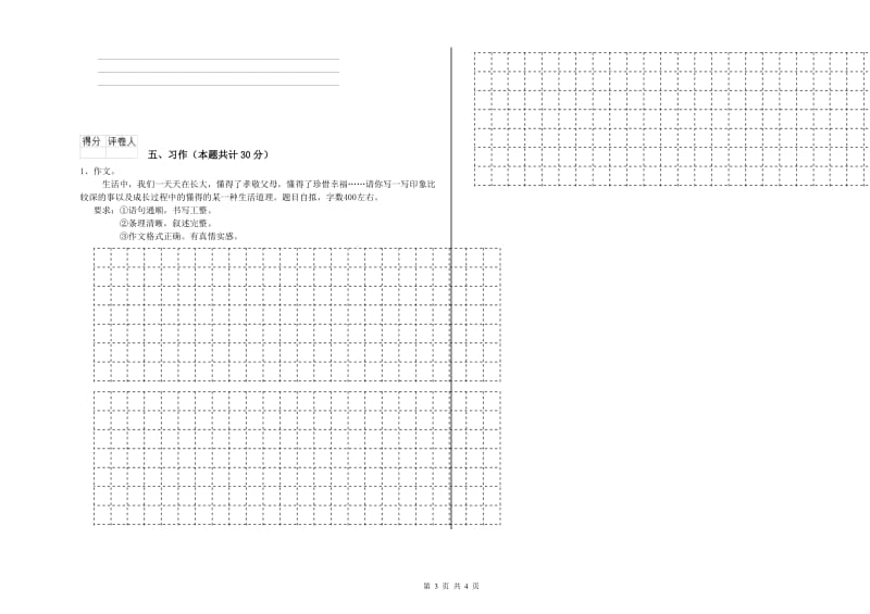 郑州市实验小学六年级语文上学期综合练习试题 含答案.doc_第3页