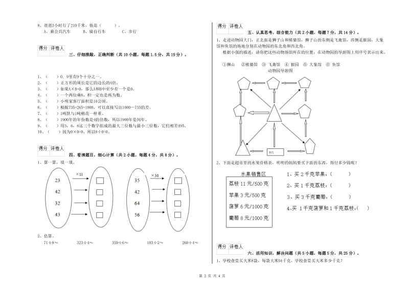 赣南版2019年三年级数学【下册】开学检测试题 附解析.doc_第2页