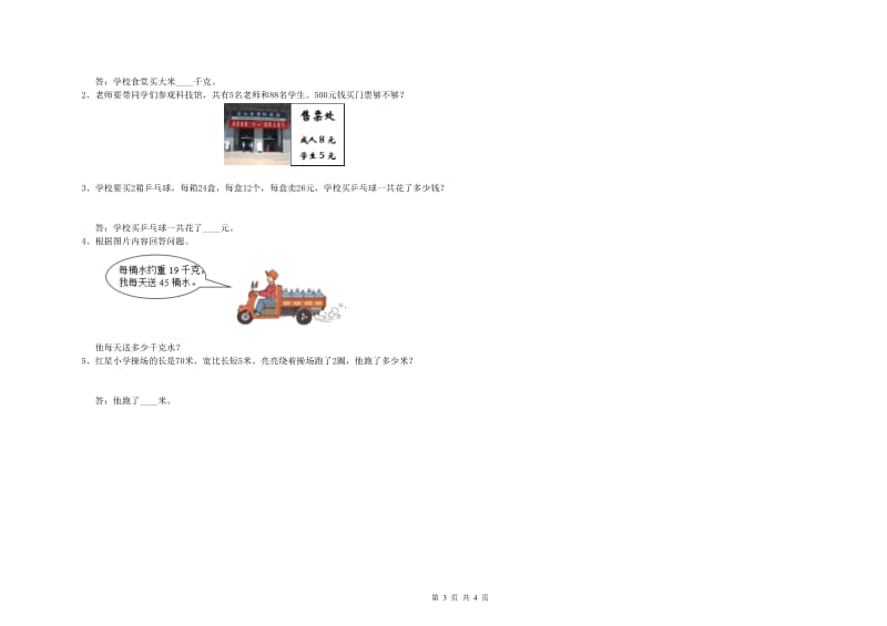 赣南版2019年三年级数学【下册】开学检测试题 附解析.doc_第3页