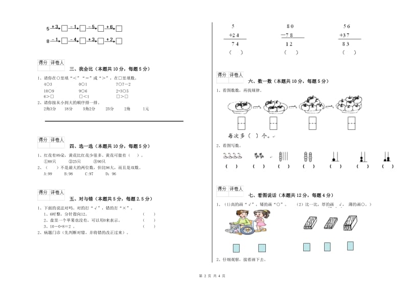 蚌埠市2020年一年级数学上学期自我检测试题 附答案.doc_第2页