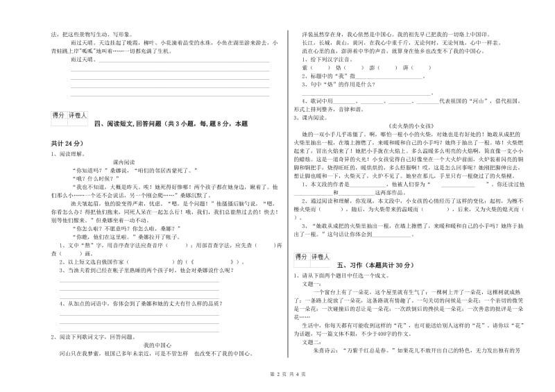 郑州市实验小学六年级语文【上册】每周一练试题 含答案.doc_第2页