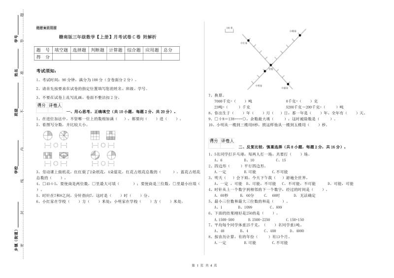 赣南版三年级数学【上册】月考试卷C卷 附解析.doc_第1页