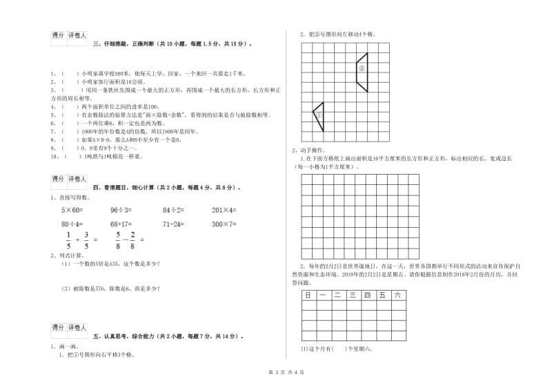 赣南版三年级数学【上册】月考试卷C卷 附解析.doc_第2页