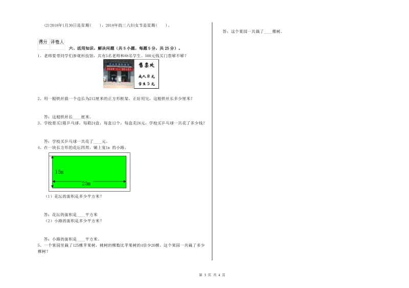 赣南版三年级数学【上册】月考试卷C卷 附解析.doc_第3页