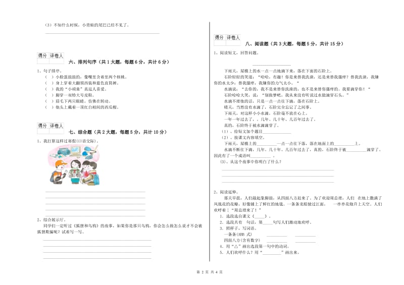 赣南版二年级语文下学期综合检测试卷 含答案.doc_第2页