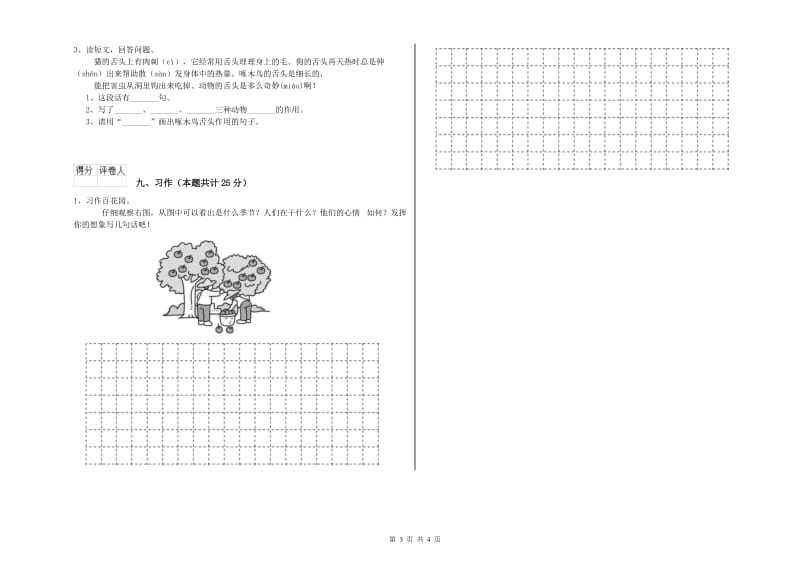 赣南版二年级语文下学期综合检测试卷 含答案.doc_第3页