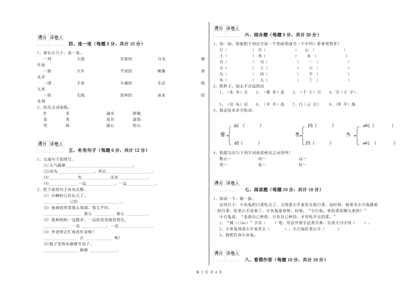 鄂尔多斯市实验小学一年级语文下学期综合练习试卷 附答案.doc_第2页