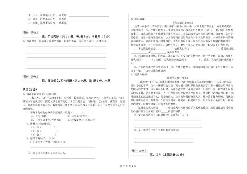 那曲地区实验小学六年级语文【下册】模拟考试试题 含答案.doc_第2页