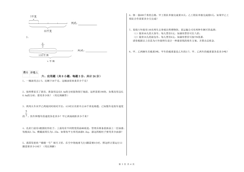 贵州省2019年小升初数学考前检测试卷A卷 含答案.doc_第3页