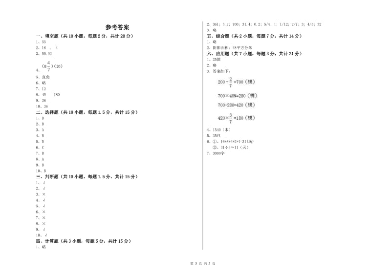 豫教版六年级数学【下册】能力检测试题C卷 含答案.doc_第3页