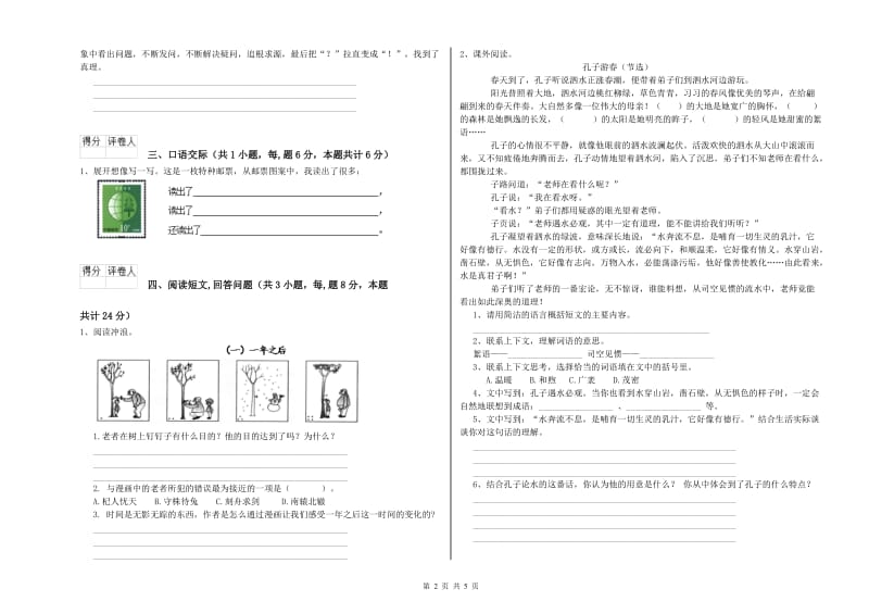 菏泽市实验小学六年级语文上学期全真模拟考试试题 含答案.doc_第2页