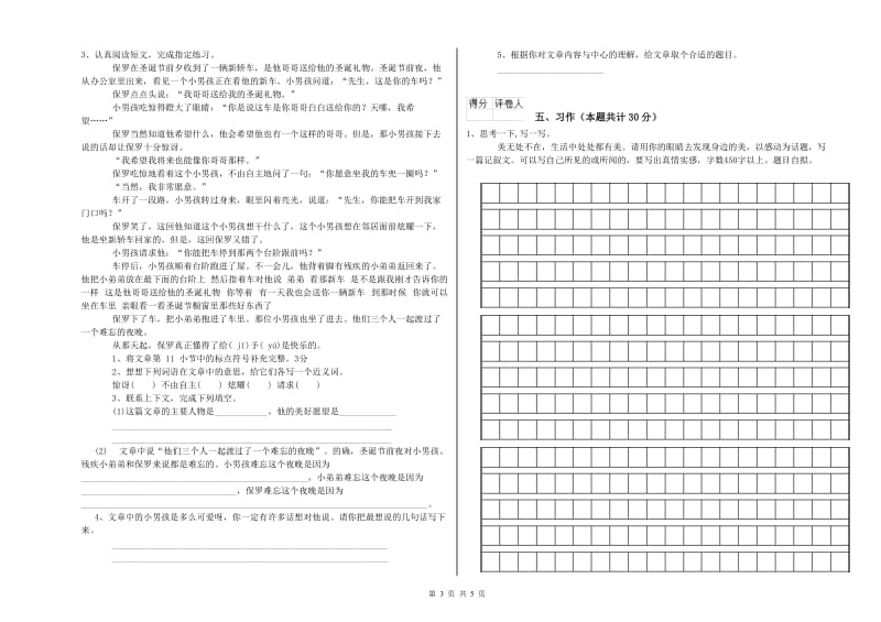 菏泽市实验小学六年级语文上学期全真模拟考试试题 含答案.doc_第3页