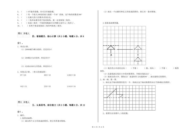 赣南版四年级数学【下册】期中考试试卷D卷 附答案.doc_第2页