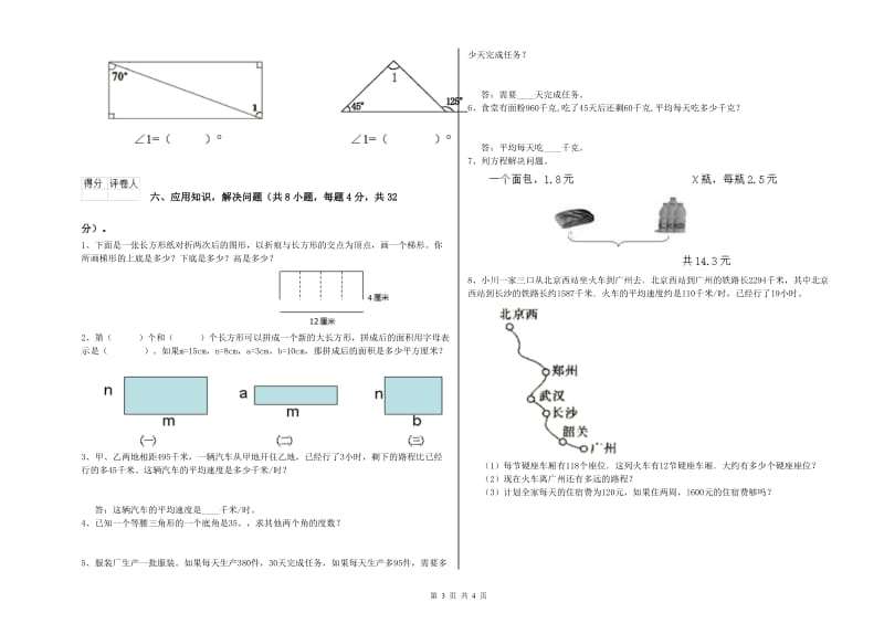 赣南版四年级数学【下册】期中考试试卷D卷 附答案.doc_第3页