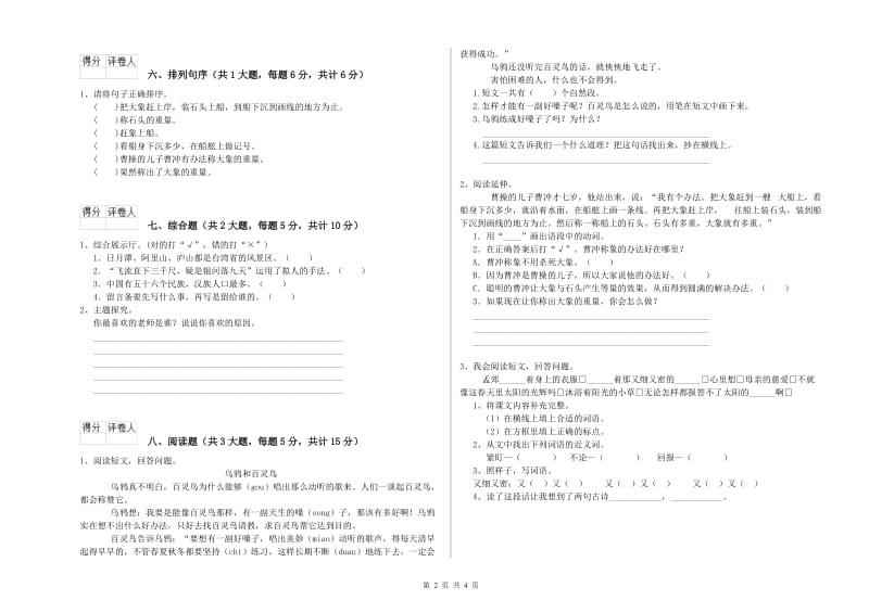 长春版二年级语文上学期月考试卷 附解析.doc_第2页