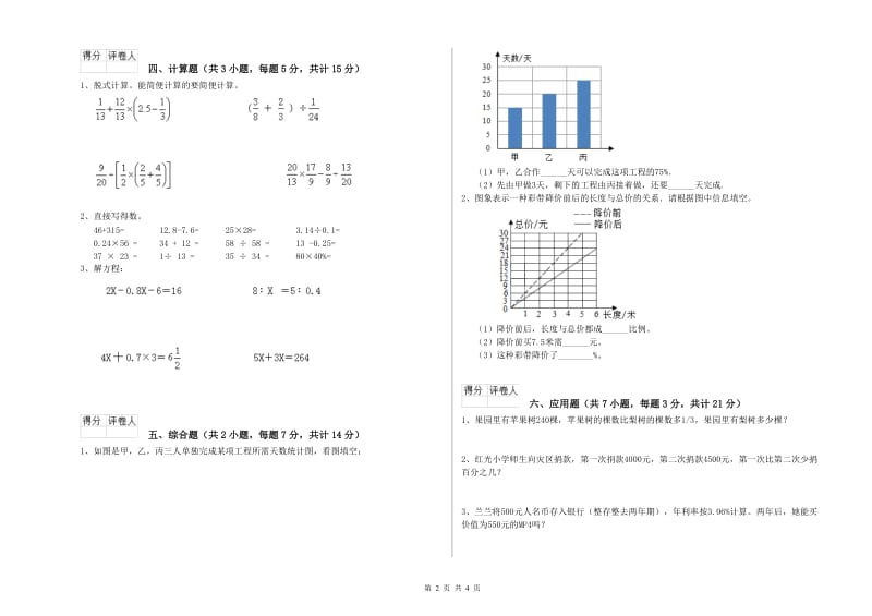 长春版六年级数学上学期开学检测试卷C卷 含答案.doc_第2页