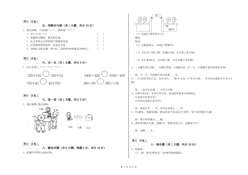 重庆市二年级数学下学期过关检测试题 附答案.doc_第2页
