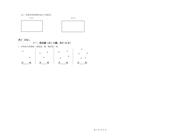 重庆市二年级数学下学期过关检测试题 附答案.doc_第3页