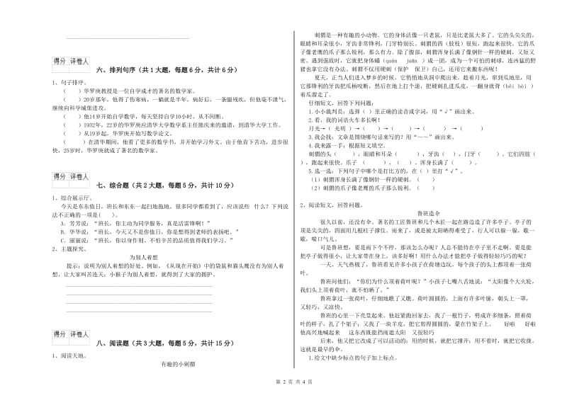 贵州省2020年二年级语文上学期提升训练试题 附解析.doc_第2页