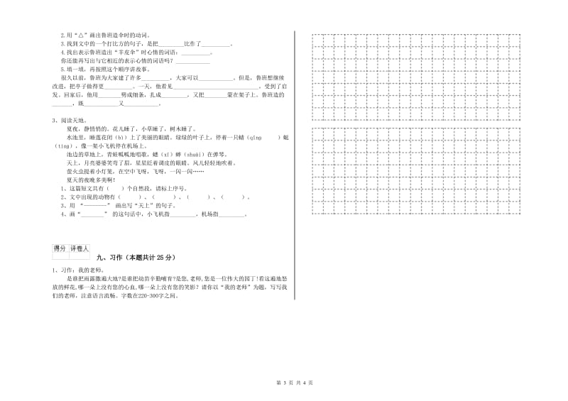 贵州省2020年二年级语文上学期提升训练试题 附解析.doc_第3页