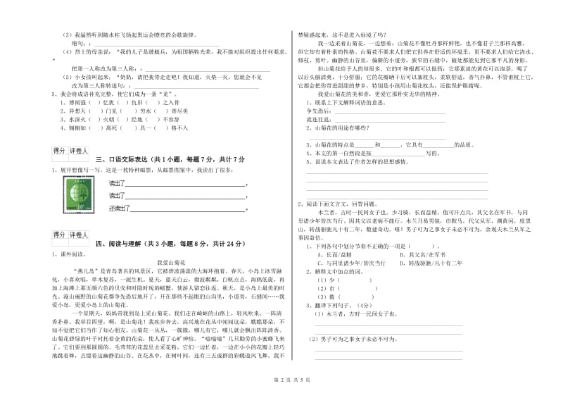 银川市重点小学小升初语文每日一练试题 含答案.doc_第2页