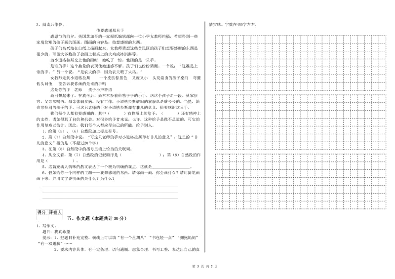 银川市重点小学小升初语文每日一练试题 含答案.doc_第3页