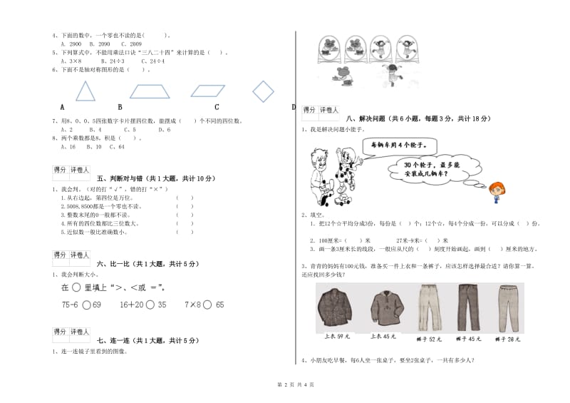 铜陵市二年级数学上学期综合检测试卷 附答案.doc_第2页