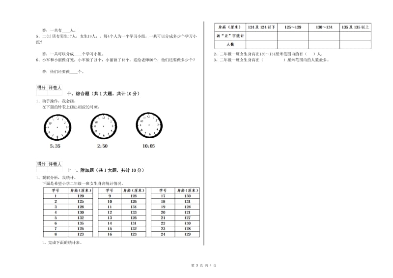 铜陵市二年级数学上学期综合检测试卷 附答案.doc_第3页