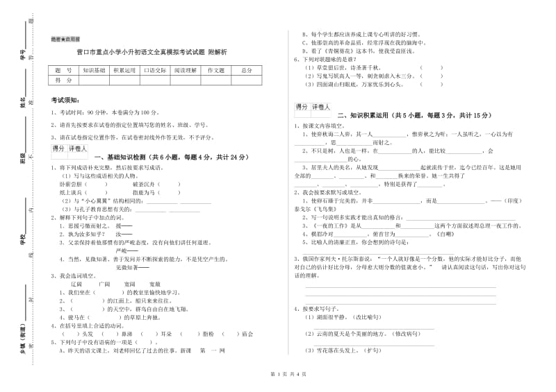 营口市重点小学小升初语文全真模拟考试试题 附解析.doc_第1页