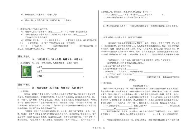 营口市重点小学小升初语文全真模拟考试试题 附解析.doc_第2页