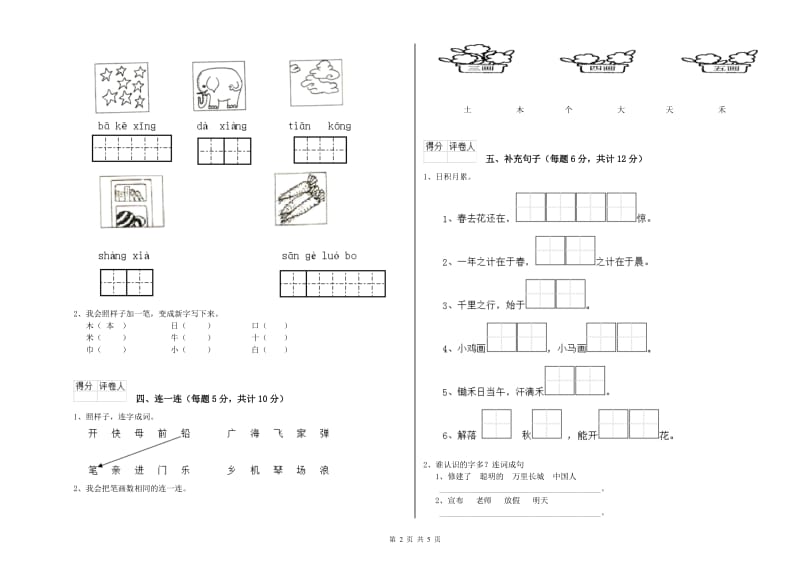 莱芜市实验小学一年级语文上学期自我检测试卷 附答案.doc_第2页