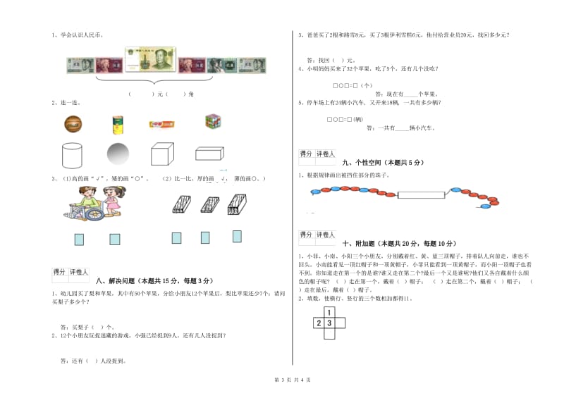 莱芜市2020年一年级数学上学期期中考试试卷 附答案.doc_第3页