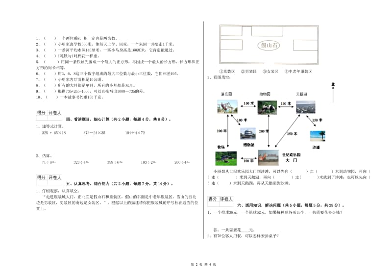 豫教版2019年三年级数学上学期期中考试试卷 含答案.doc_第2页