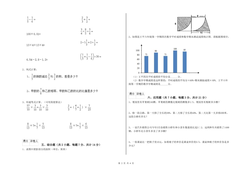 长春版六年级数学上学期强化训练试题C卷 附解析.doc_第2页