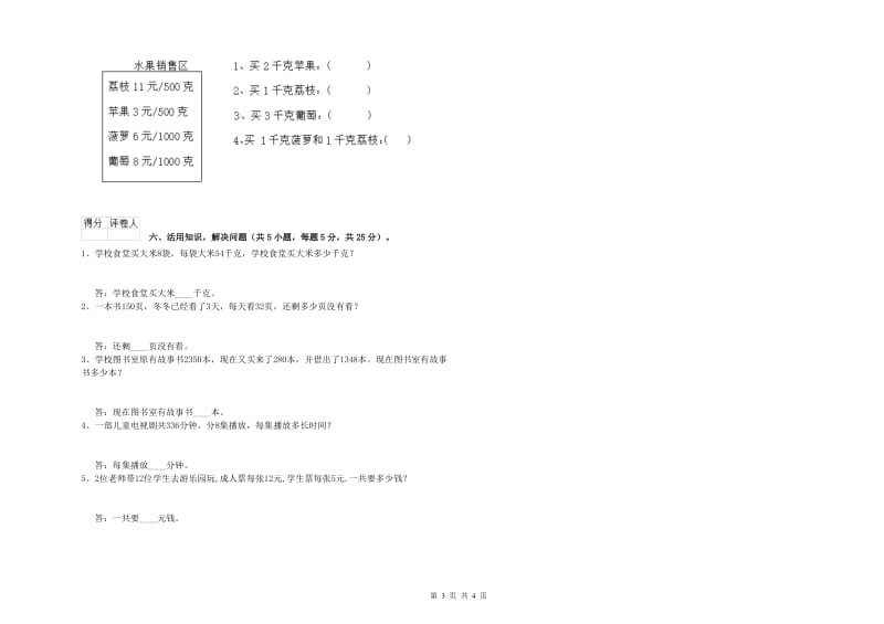 西南师大版2019年三年级数学【下册】全真模拟考试试卷 附解析.doc_第3页