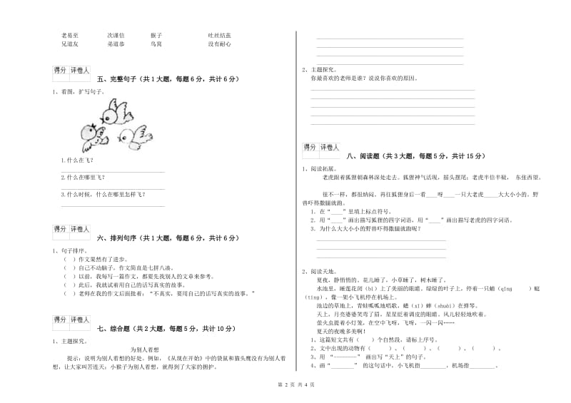 西南师大版二年级语文下学期过关练习试题 附解析.doc_第2页