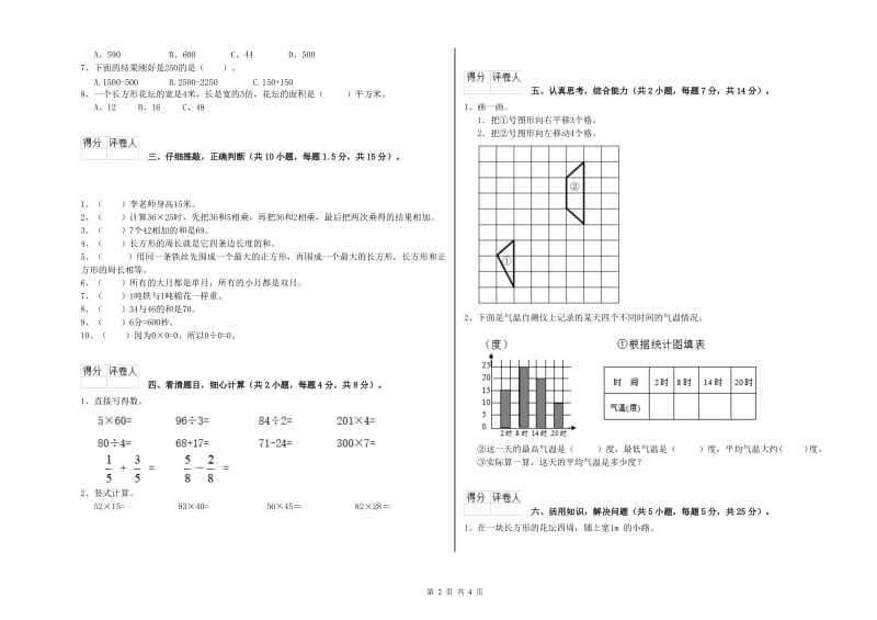 长春版三年级数学【上册】综合练习试卷D卷 附答案.doc_第2页