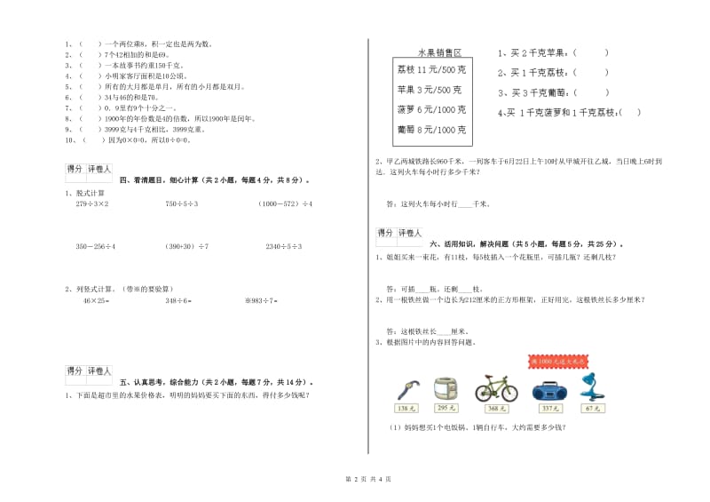 赣南版三年级数学【下册】综合练习试题A卷 附解析.doc_第2页