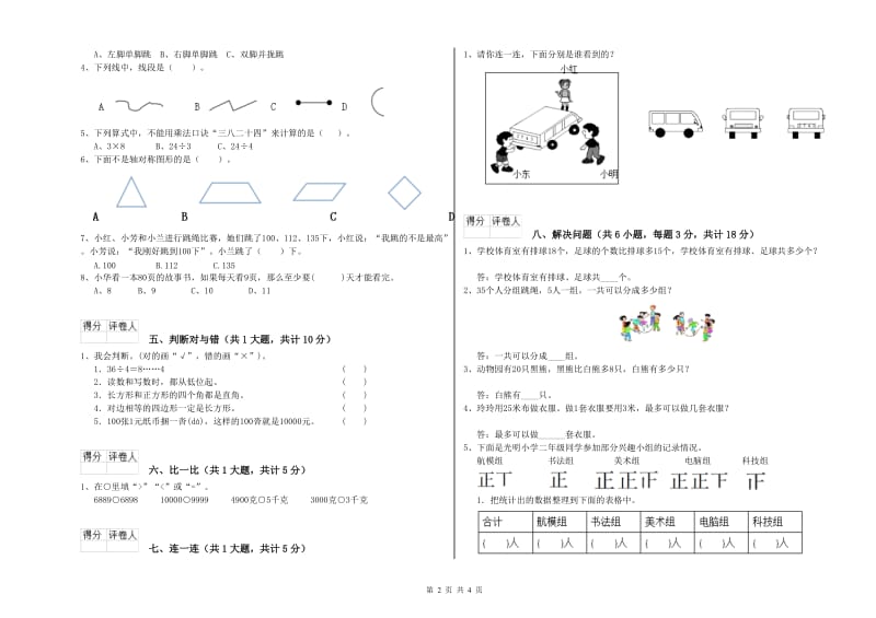 豫教版二年级数学【上册】过关检测试题C卷 附答案.doc_第2页