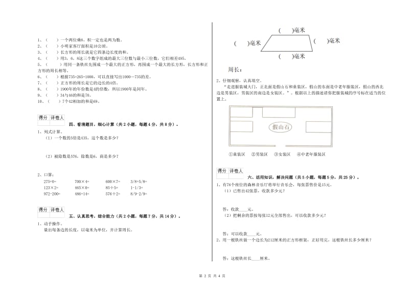 豫教版三年级数学【上册】过关检测试卷C卷 含答案.doc_第2页