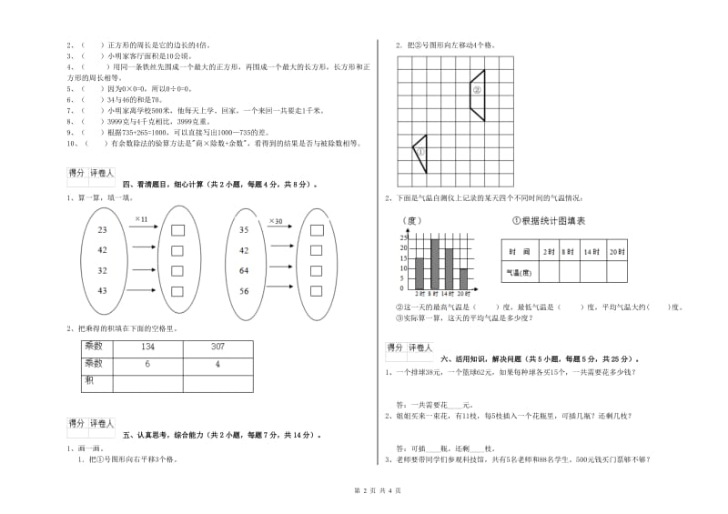 赣南版2019年三年级数学上学期综合检测试卷 附解析.doc_第2页