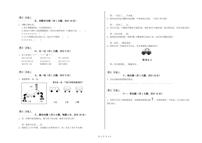 豫教版二年级数学下学期过关检测试卷C卷 附解析.doc_第2页