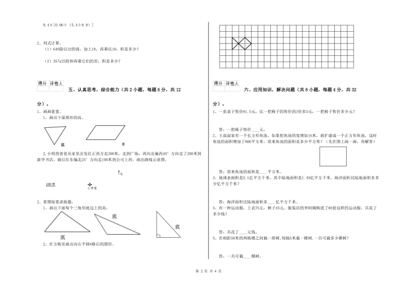 贵州省2019年四年级数学【下册】开学检测试题 附解析.doc_第2页