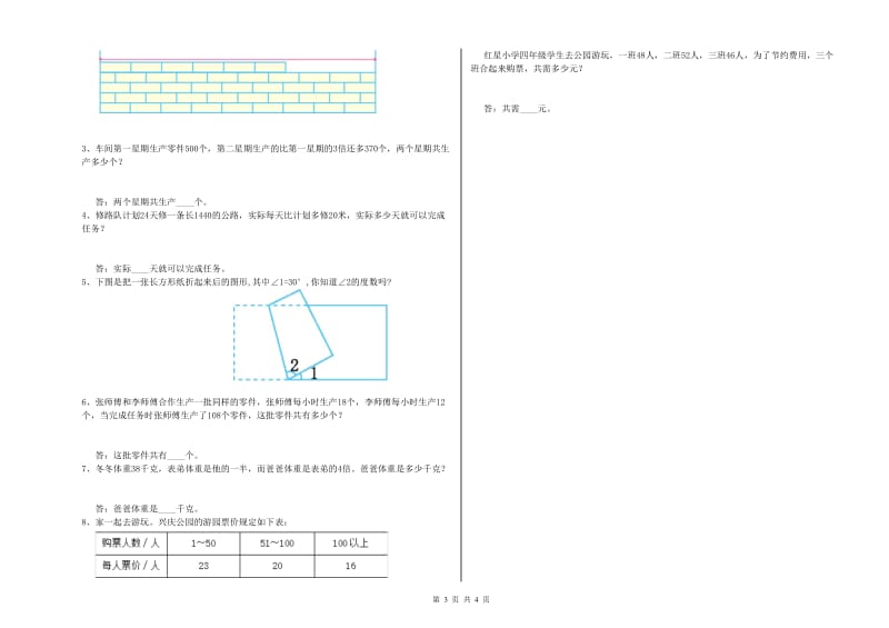 赣南版四年级数学【下册】每周一练试题A卷 附答案.doc_第3页