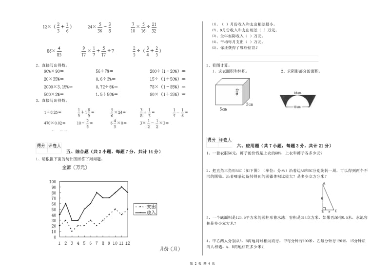 莆田市实验小学六年级数学【上册】全真模拟考试试题 附答案.doc_第2页