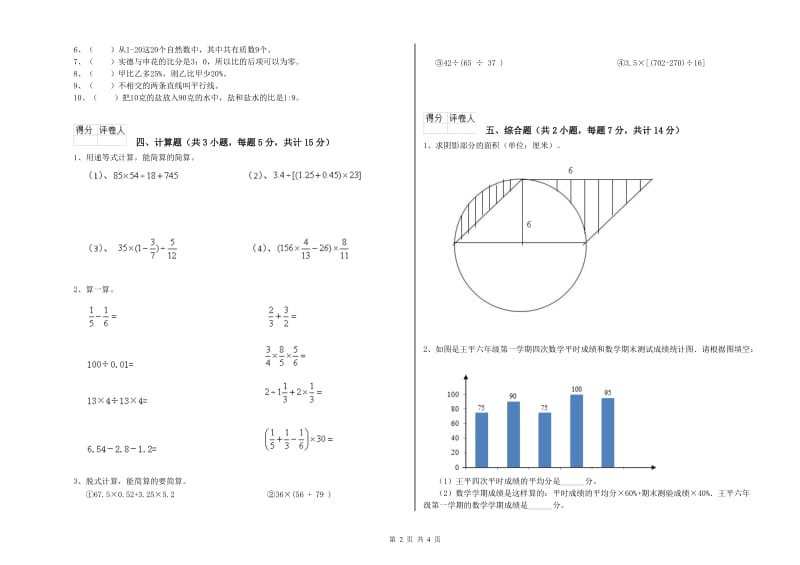 西南师大版六年级数学【下册】全真模拟考试试卷C卷 含答案.doc_第2页