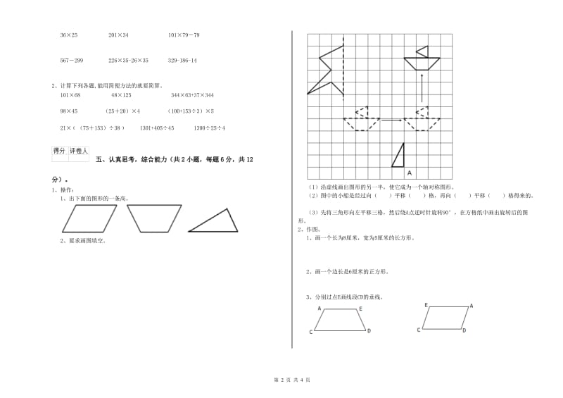 豫教版四年级数学上学期全真模拟考试试题D卷 附解析.doc_第2页