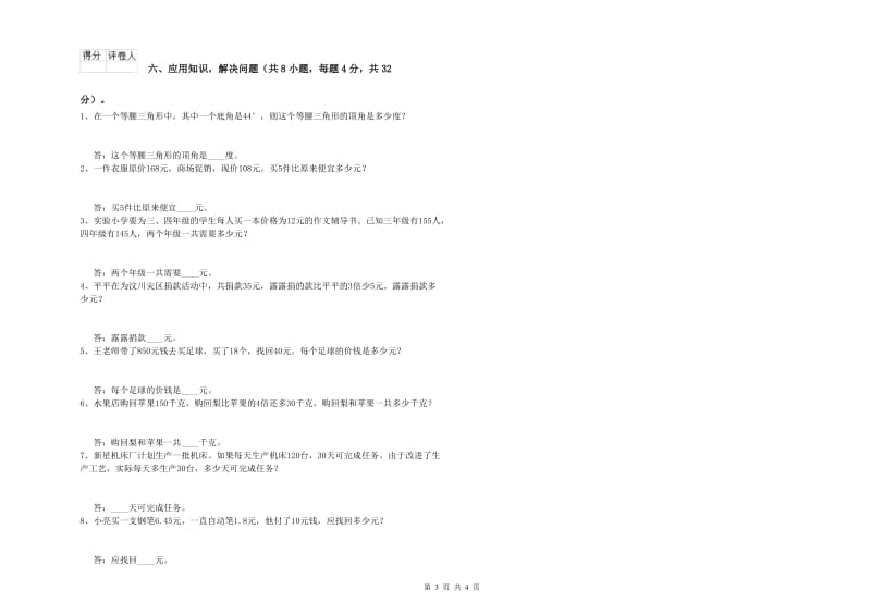 豫教版四年级数学上学期全真模拟考试试题D卷 附解析.doc_第3页